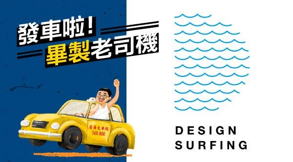 DESIGN-SURFING_cover_600x333