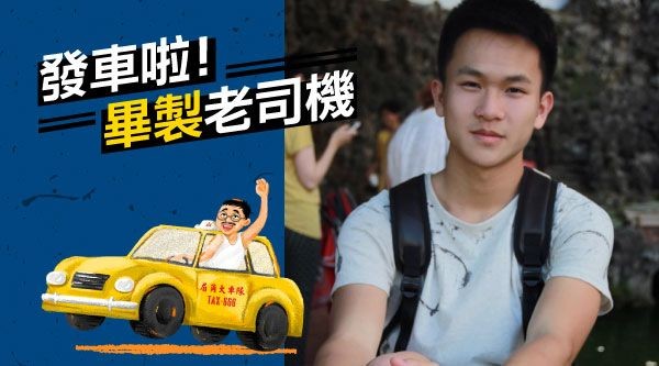 【發車啦！畢製老司機】Ep.19：從機車設計跨向 CG 領域的創作人生 feat 概念設計師 Harry