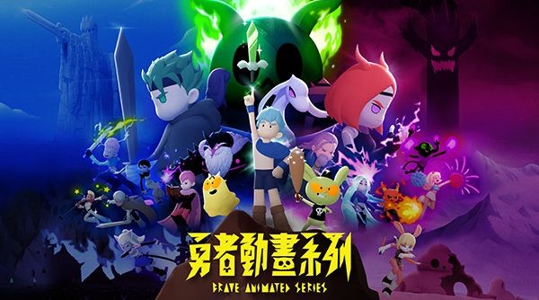 以另類勇者 RPG 世界觀暗諷社會現況！一窺公視動畫影集《勇者動畫系列》幕後製作－IP 改編篇