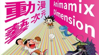 透過「動漫藝次元」特展，踏入深邃美麗的動漫超時空