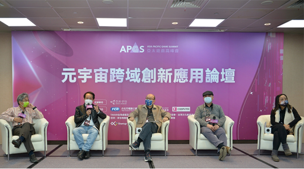 產官學研共同參與元宇宙跨域創新論壇，暢談 NFT 的泡沫化與虛擬世界的商機