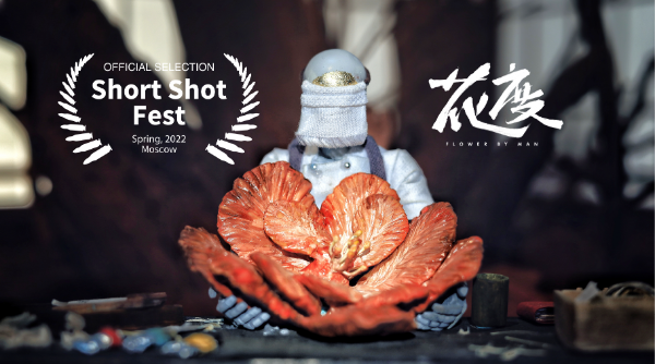 榮獲放視大賞實驗與混合媒材動畫組金獎！一窺超強台灣畢業製作團隊如何製作停格動畫《花度》