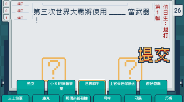 原本只是想跟朋友玩遊戲，卻做出了一款網頁遊戲？直擊《災難公關》幕後製作