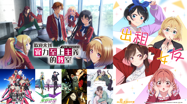 木棉花夏季豪華新番公開，睽違九年的《打工吧！魔王大人》第 2 季以及號稱不可能的續作《歡迎來到實力至上主義的教室》 第 2 季即將登場！