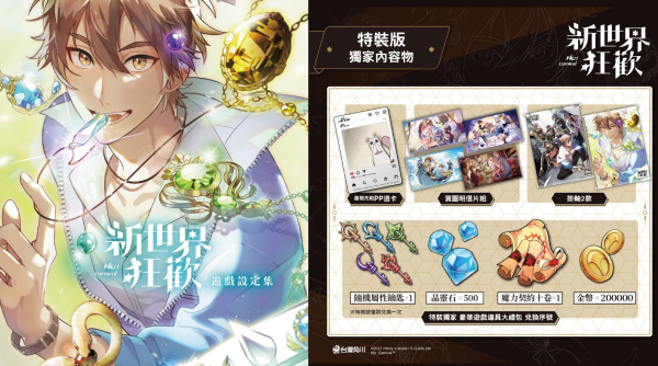 超人氣 BL 手遊 18 禁遊戲設定集限量公開販售！參加活動＜夏日狂歡季＞獲得限定虛寶