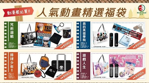 咒言祓除預備！狗卷喉嚨藥鑰匙圈捍衛你的喉嚨！《咒術迴戰》、《排球少年!!》、《遊戲人生》推出福袋引爆漫博！