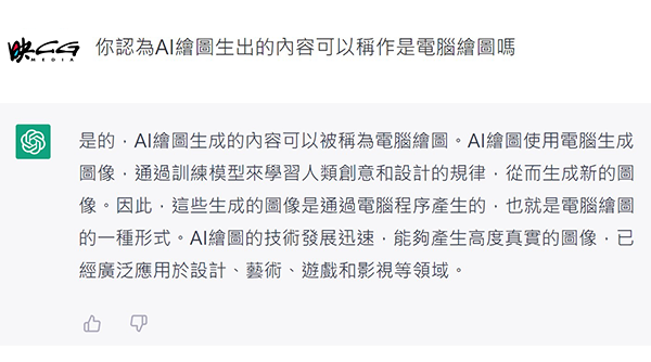 與 ChatGPT 對談！40 道關於 AI 如何影響電腦繪圖產業的問題，原來 AI 是這樣看自己引爆的爭議？
