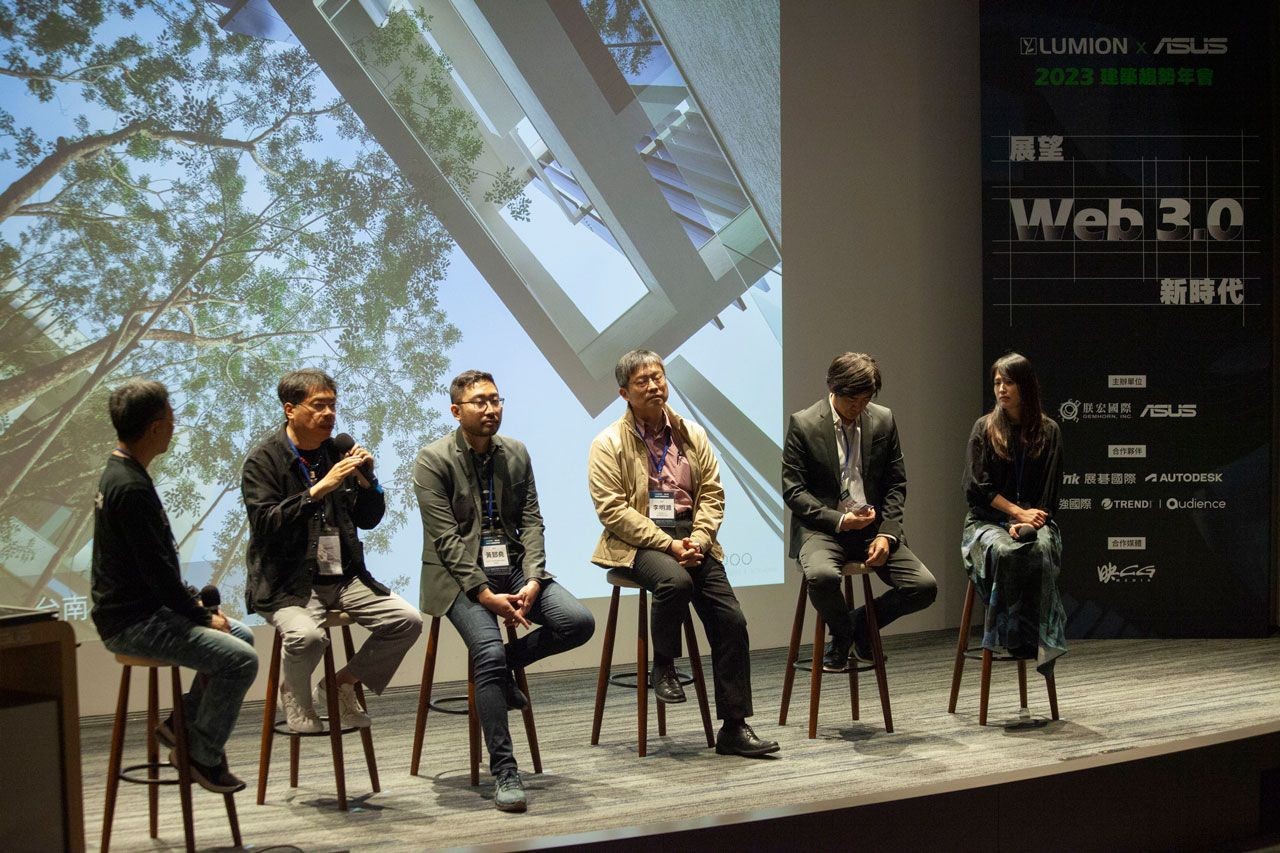 2023 Lumion X ASUS 建築趨勢年會：Web 3.0 新時代創作者必備的設計思維與技術趨勢