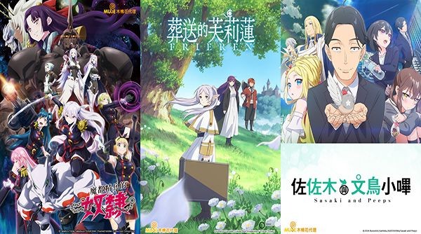 盤點 2024 第一季木棉花必追動畫，《葬送的芙利蓮》全新篇章、《魔都精兵的奴隸》、《佐佐木與文鳥小嗶》多部作品等你一一蒐集
