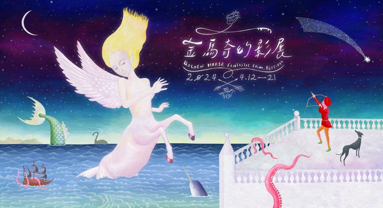 金馬動畫名導謝文明再度操刀 2024 金馬奇幻影展主視覺，打造浪漫又古怪的異色童話