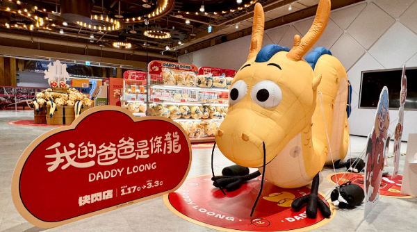龍年走春遊玩首選！全台唯一「我的爸爸是條龍」快閃店，五大亮點一次看