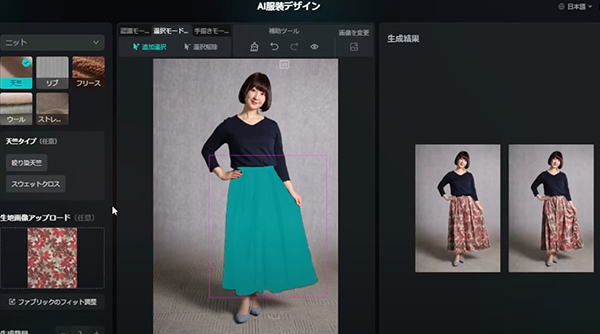 日本公司推出服裝設計的生成式 AI 系統 Lightchain，一鍵訂製服裝設計樣式、圖案與顏色！