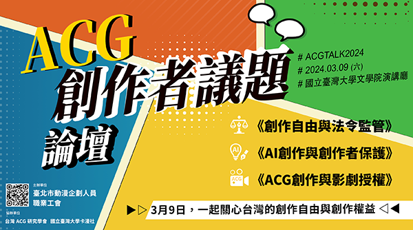 傳部分人士將限縮 ACG 創作內容？日本重量級人士齊發聲，關注台灣動漫創作自由！
