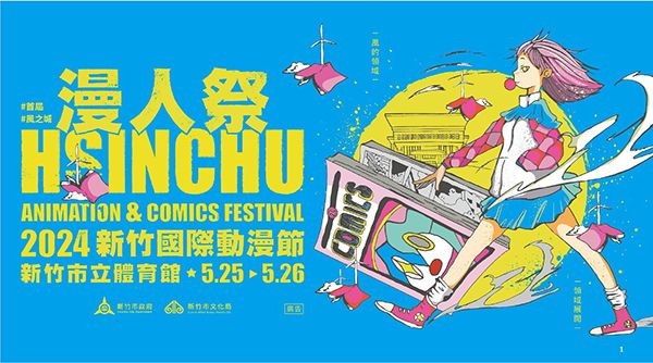 2024 最強國際動漫節在新竹！國際展覽、《七龍珠》紀念區、動漫偶像音樂秀、原創市集等三大亮點，快到「漫人祭」展現你的中二魂