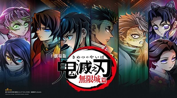 《鬼滅之刃 無限城篇》製作決定！經費燃燒三部曲劇場版讓粉絲大飽眼福，特報及先行視覺圖搶先公開