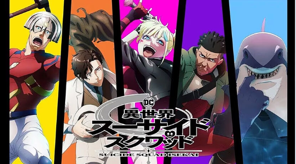 DC 改編《異世界自殺突擊隊》三個必看亮點：美日經典元素碰撞會有什麼火花？
