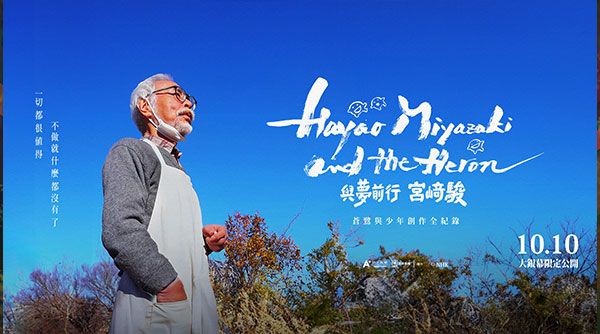 「不瘋魔，不成活」宮﨑駿創作背後的真實寫照，創作者必看！《與夢前行 宮﨑駿》紀錄片三大看點