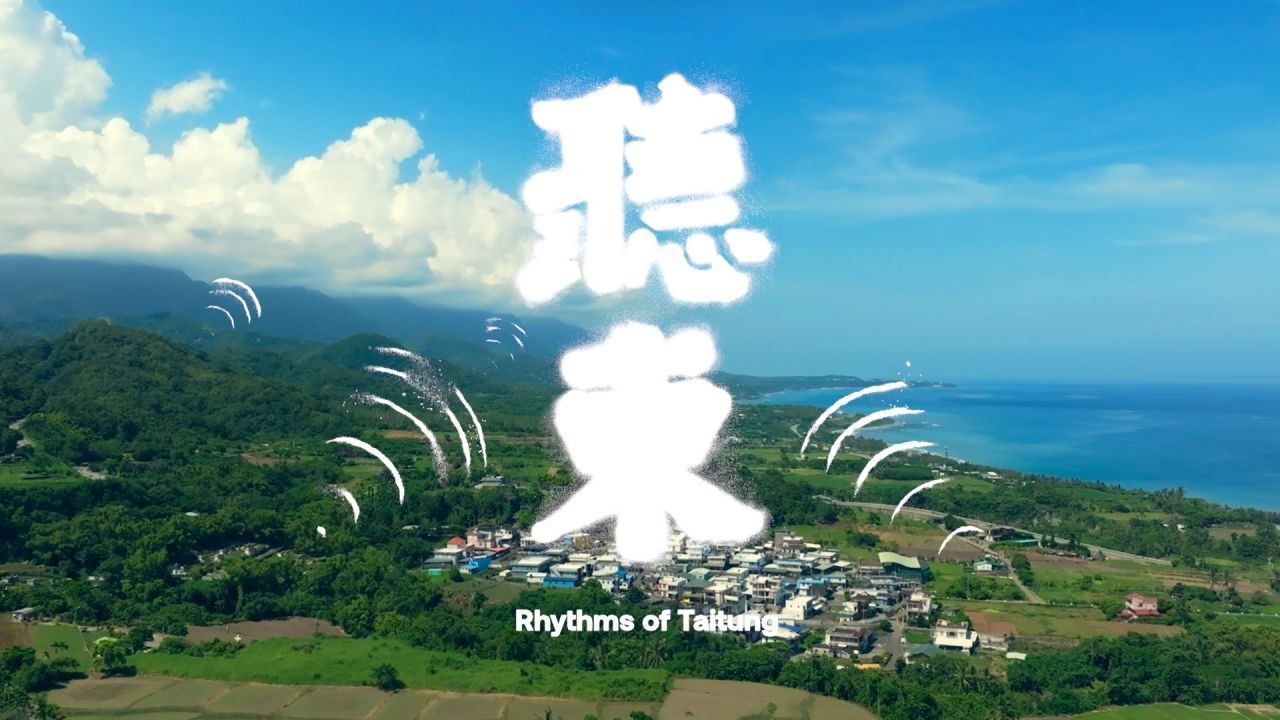 睽違五年，Bito 再次為臺東打造城市形象影片「聽東」 採集在地聲音故事，編織一首滿載祝福的生命之歌