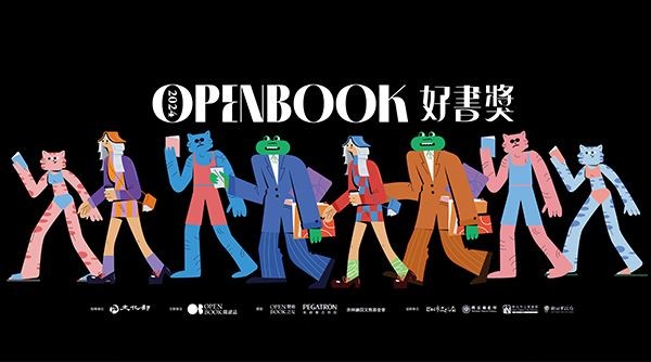 2024 Openbook 好書獎攜手金獎設計團隊白輻射影像！臺灣三大風格攝影師協力跨刀，響應臺灣出版年度盛事