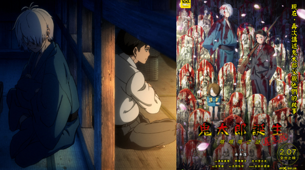粉絲敲碗成功！《鬼太郎誕生：咯咯咯之謎真生版》2 月 7 日恐怖上映，來瞧瞧「真生版」不同之處
