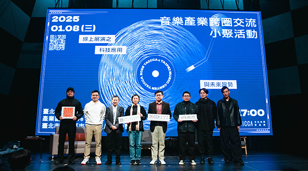 流行音樂吹起科技浪潮！文策院串連北高流行音樂中心，開啟新商業模式