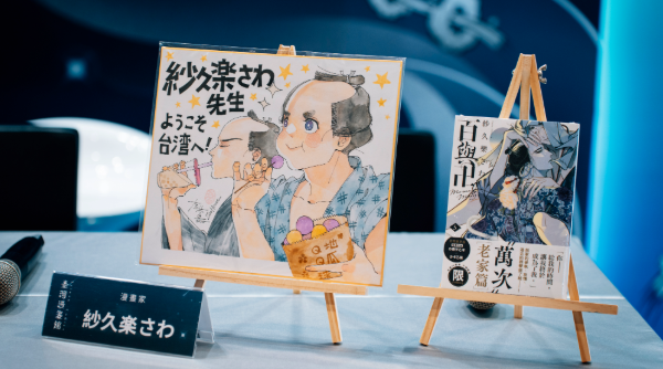 台北書展國際版權洽商、臺漫館銷售雙報捷，臺日漫畫家大談令人心動的文史漫畫