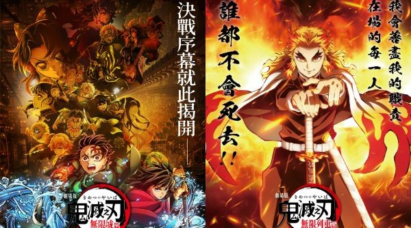 《劇場版「鬼滅之刃」無限城篇》第一章 2D、IMAX 雙版本暑假重磅上映！加碼攜手《無限列車篇》感動重映，再次體驗炎柱的燃燒意志