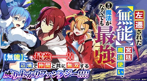 台灣漫畫家傑萊特登日本《週刊 Young Jump》連載！《被貶職的「無能」宮廷魔法使，沒有魔法其實已是最強》人氣攀升第一名，漫畫單行本、輕小說同步發售！