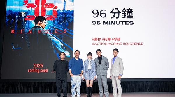 《96分鐘》打造 50 公尺長高鐵車廂、引進好萊塢團隊 Previs 技術，《命中註定那頭鵝》、《失樂園》以及《男公館》4 部臺片進軍香港國際影視展