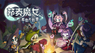 獲 ACG 創作大賽 SheenaGames 特別獎臺灣獨立遊戲《節奏魔女 舞動的骷髏》5 月 9 日在 Steam 平台上市