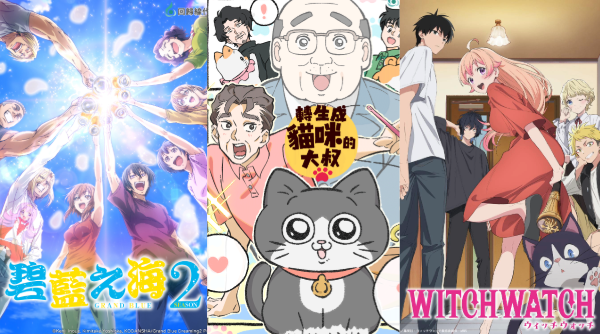 七月新番回歸線娛樂 11 部強檔齊發，徹夜之歌 S2、碧藍之海系列話題續作登場！WITCHWATCH 魔女守護者進入主線劇情 戰鬥與搞笑全面升級