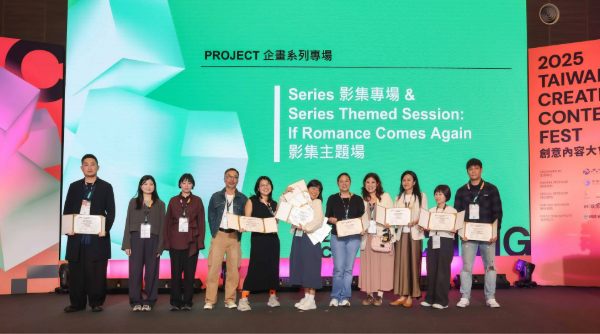 萬人參與、國際專業度再獲好評，TCCF 2025 圓滿落幕！影集企畫《分手擂台》橫掃五獎成最大贏家