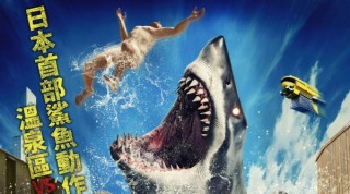 荒謬爆笑直逼《風飛鯊》！日本首部鯊魚特攝片《溫泉鯊》400 隻鯊魚瘋狂大開殺戒，三大看點搶先了解