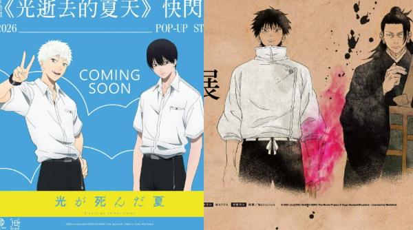 2026 動漫展推薦：《光逝去的夏天》、《我獨自升級》快閃店、《咒術迴戰》特展重溫追番感動，台北國際動漫節時間揭曉！