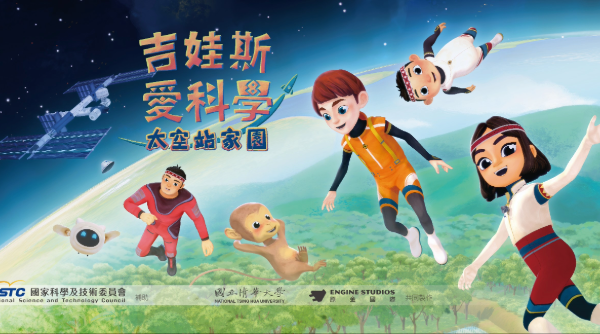 從原住民世界觀出發探索自然科技，3D 動畫《吉娃斯愛科學》推出第五季《太空站家園》