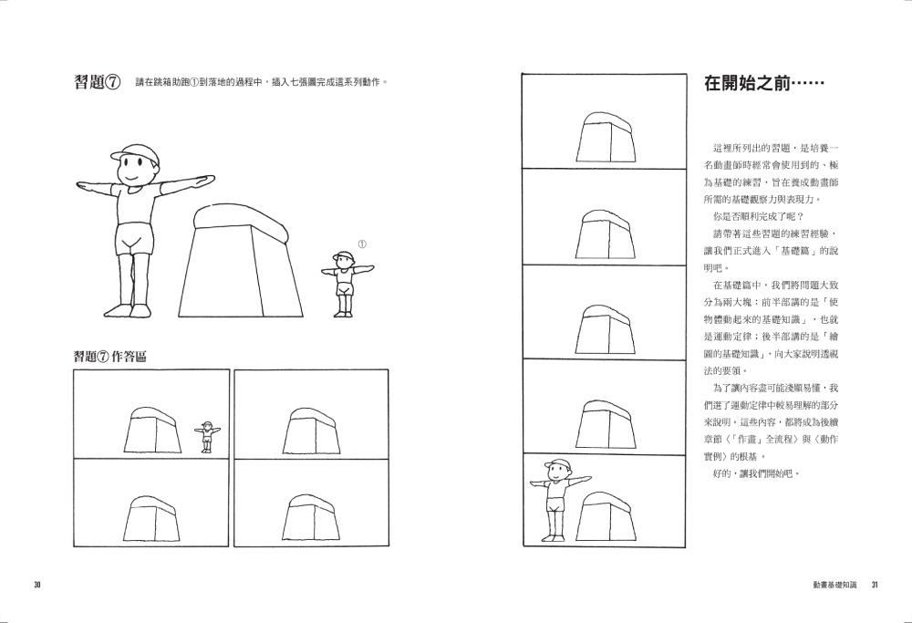 動畫之書