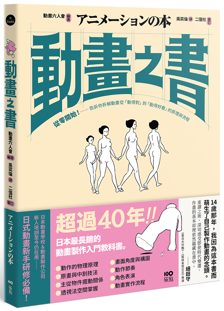 動畫之書