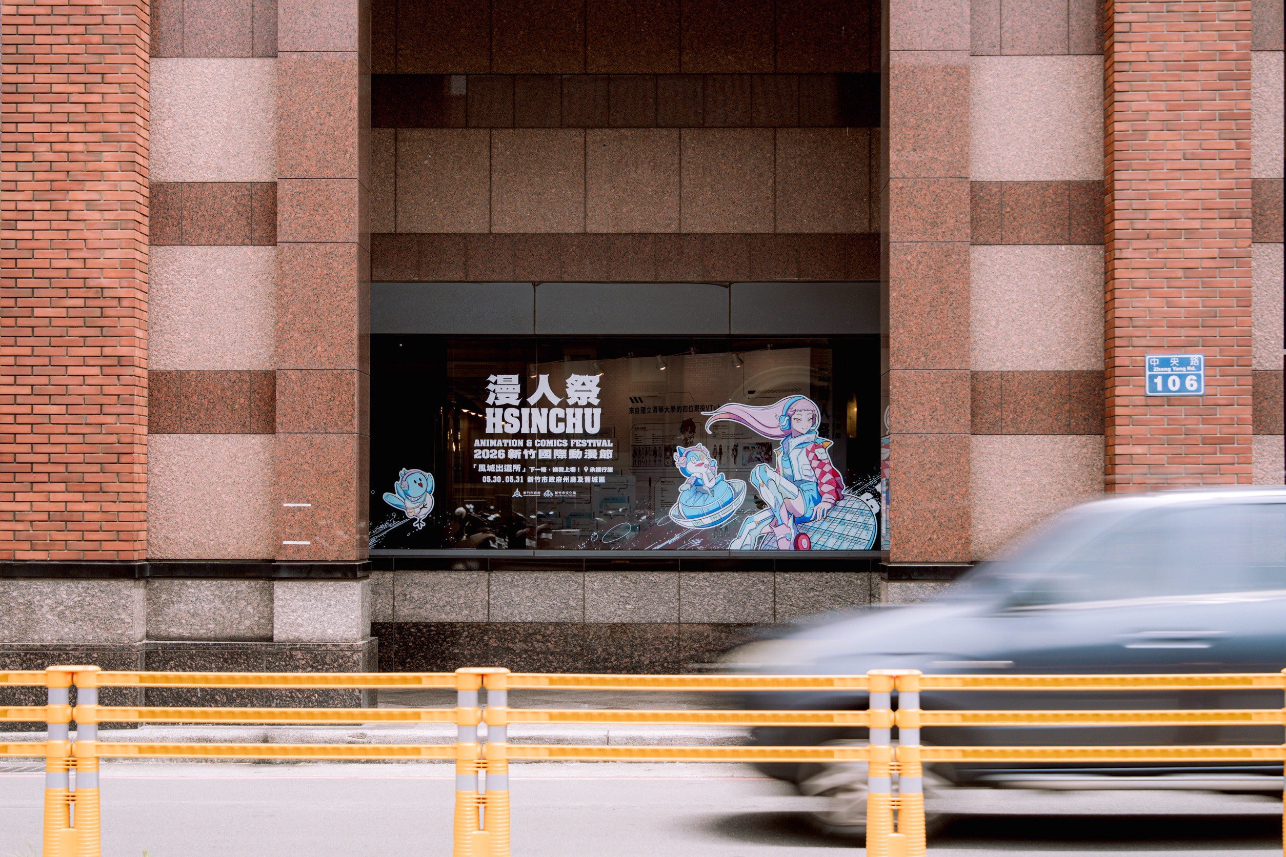 2026新竹漫人祭｜承攜行旅‧風城出道所‧漫販所