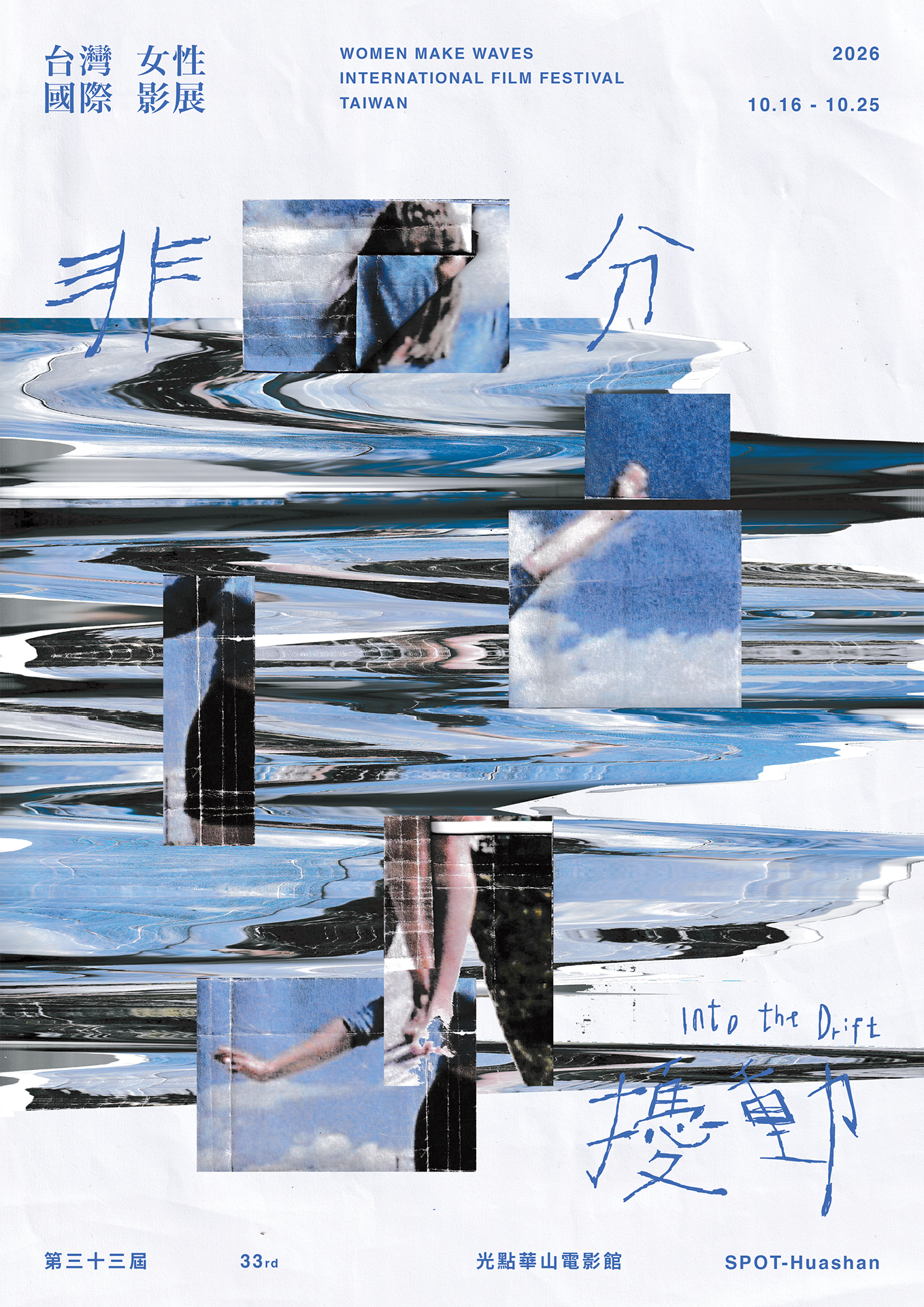 第33屆女影主視覺 直式海報（圖／台灣國際女性影展提供）