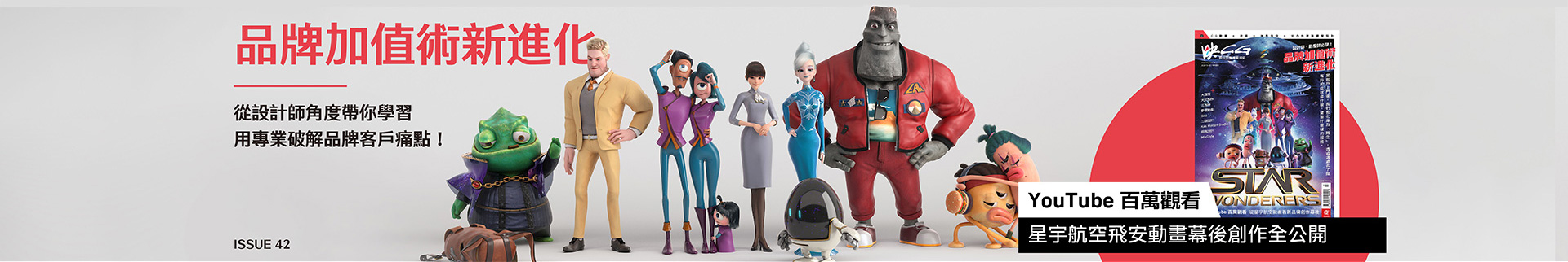 Issue 41:開源的逆襲 Blender to the Future